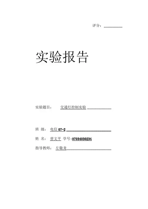 交通灯控制实验