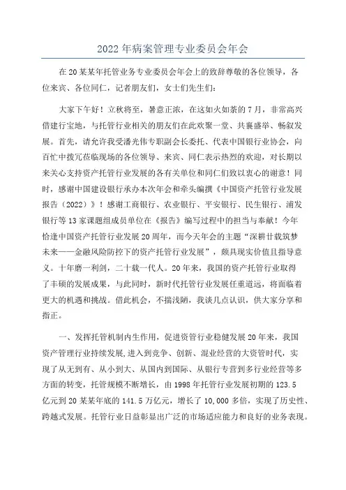2022年病案管理专业委员会年会