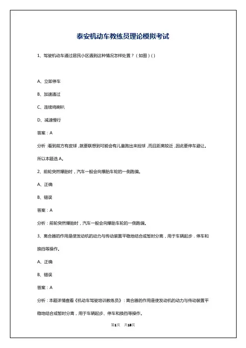 泰安机动车教练员理论模拟考试