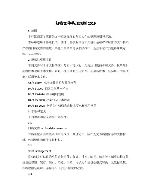 归档文件整理规则2019