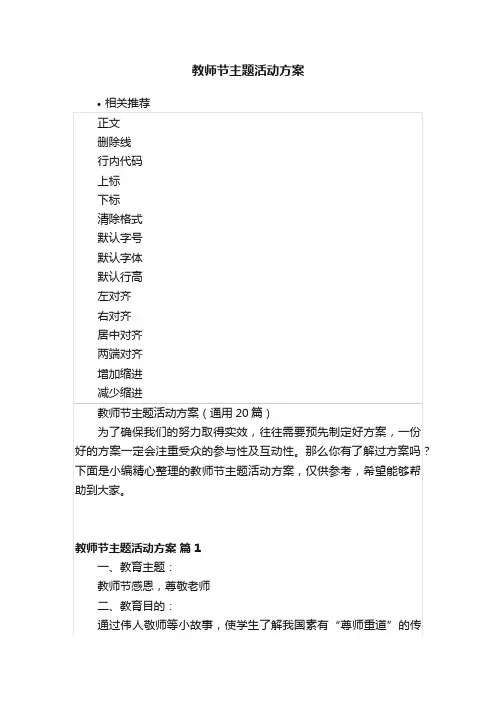 教师节主题活动方案