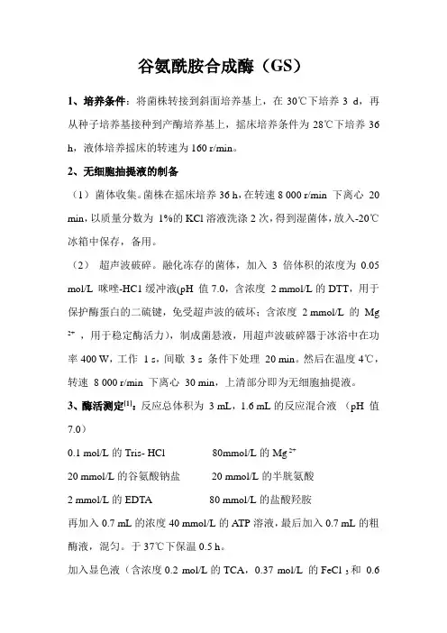 谷氨酰胺合成酶