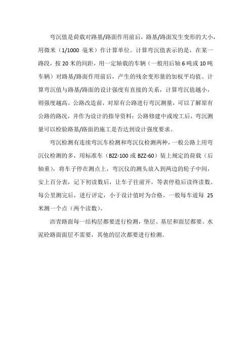 道路弯沉值定义及测量方法