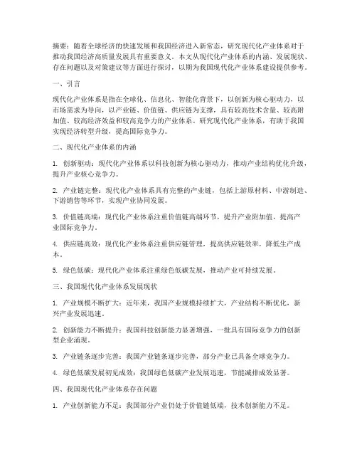 现代化产业体系研究