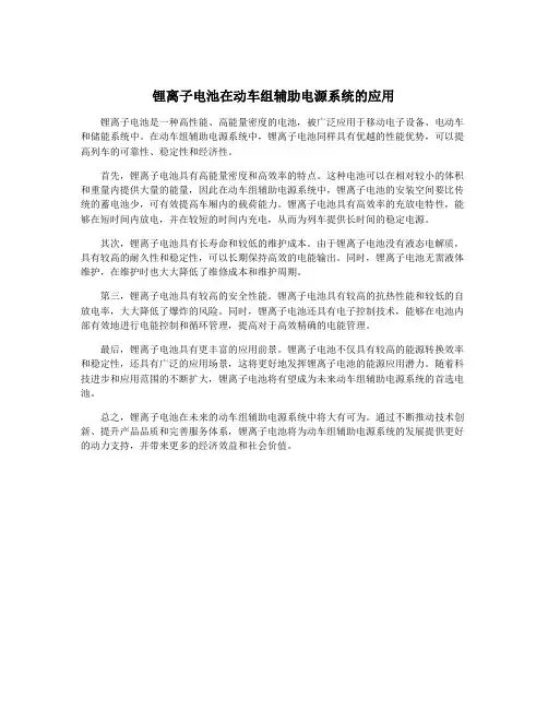 锂离子电池在动车组辅助电源系统的应用