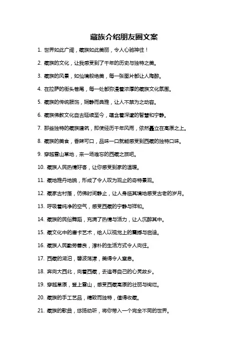 藏族介绍朋友圈文案