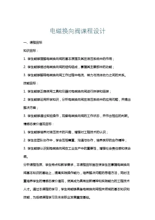 电磁换向阀课程设计