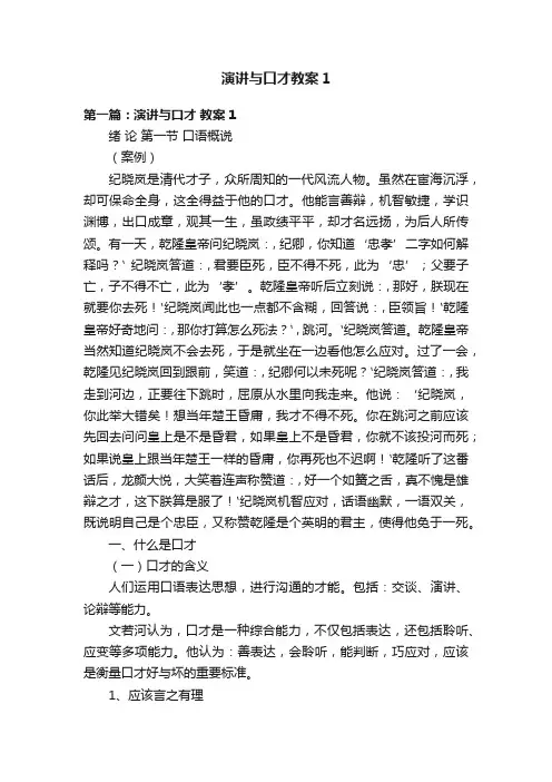 演讲与口才教案1