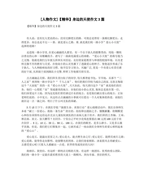 [人物作文]【精华】身边的天使作文3篇