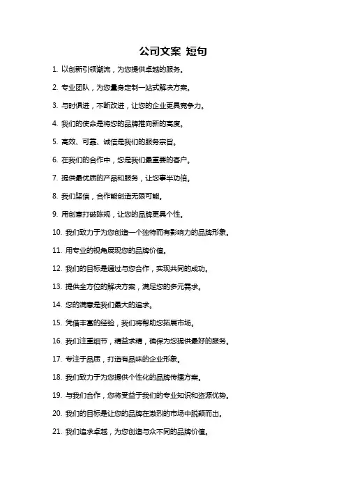 公司文案 短句