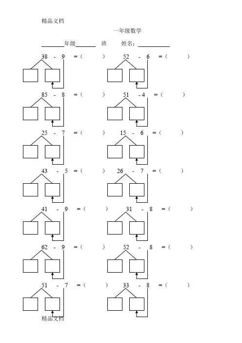 最新一年级数学100以内两位数减一位数退位减法练习题资料