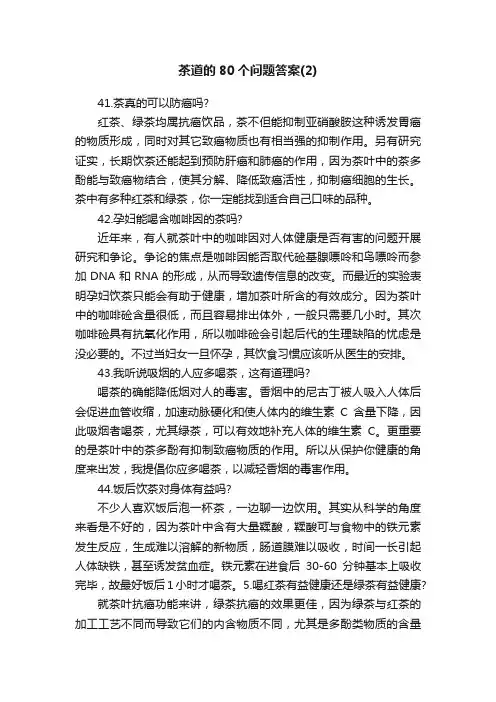 茶道的80个问题答案（2）