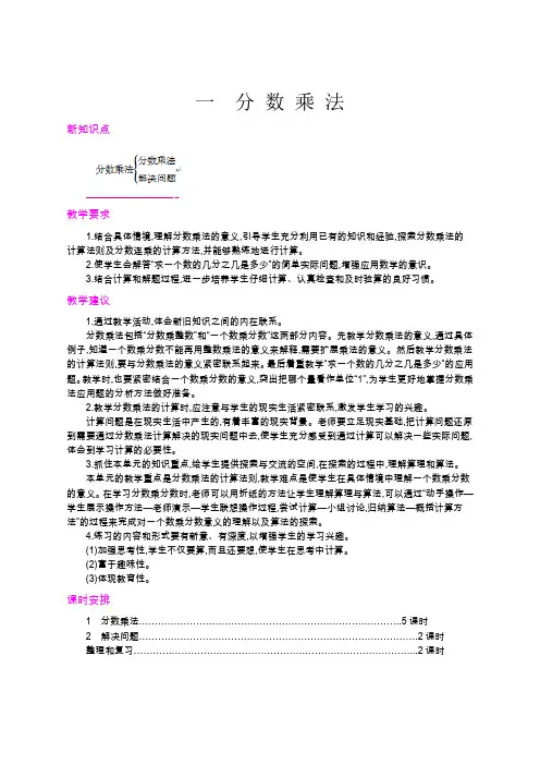最新统编人教版小学六年级上册数学第一单元概述和课时安排