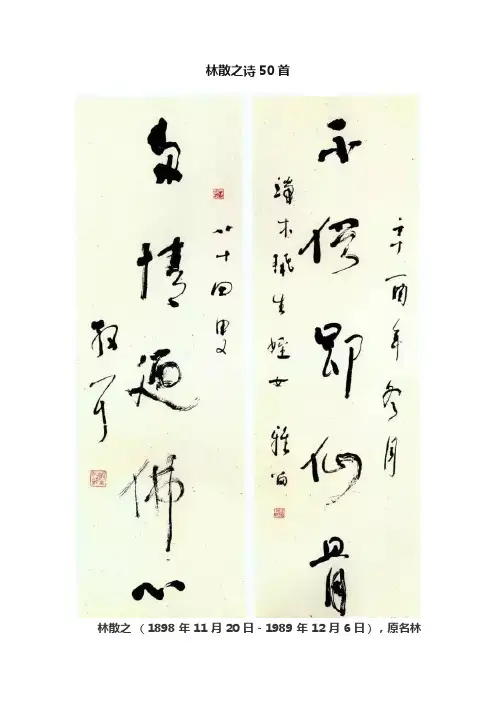 林散之诗50首