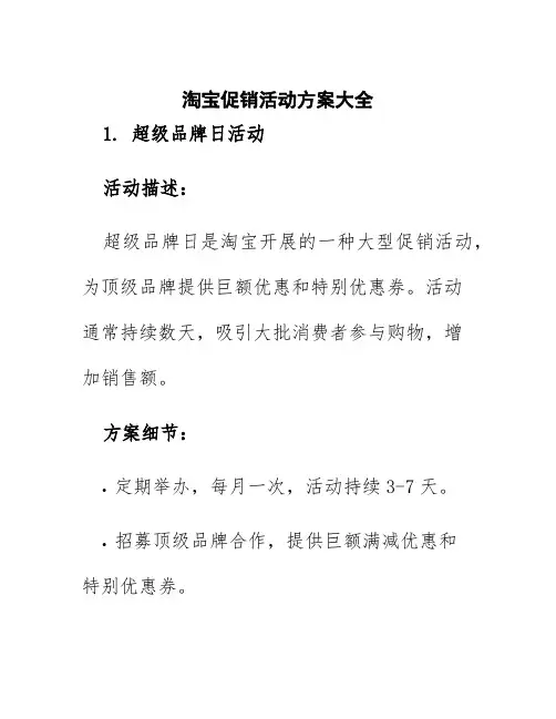 淘宝促销活动方案大全