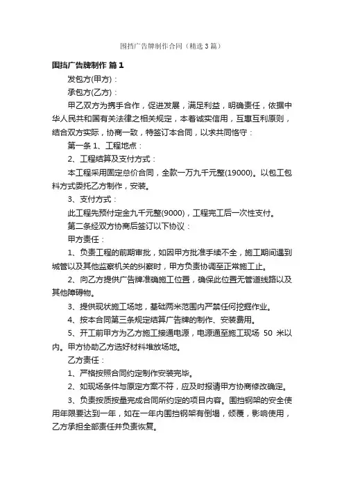 围挡广告牌制作合同（精选3篇）