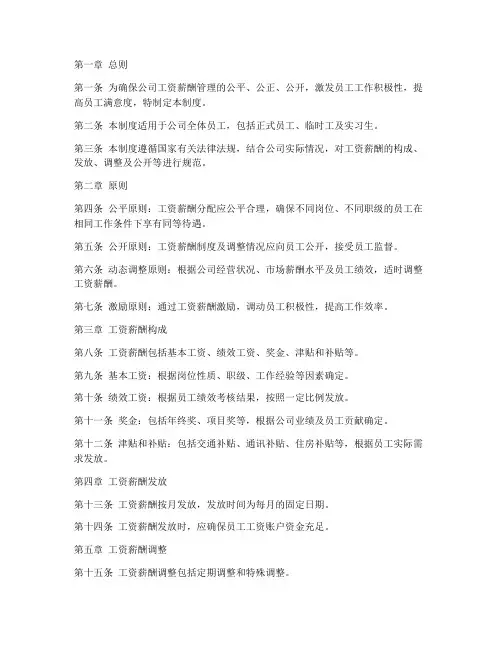 工资薪酬公开管理制度模板