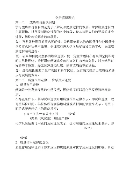 锅炉燃烧理论