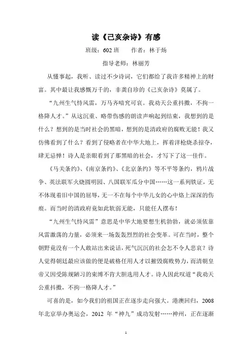 读《己亥杂诗》有感