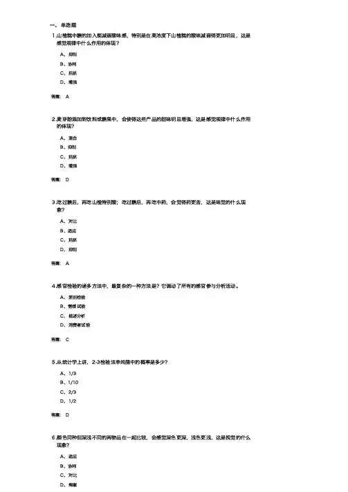 食品感官分析(081410)