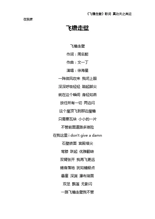 《飞檐走壁》歌词 真功夫之奥运在我家