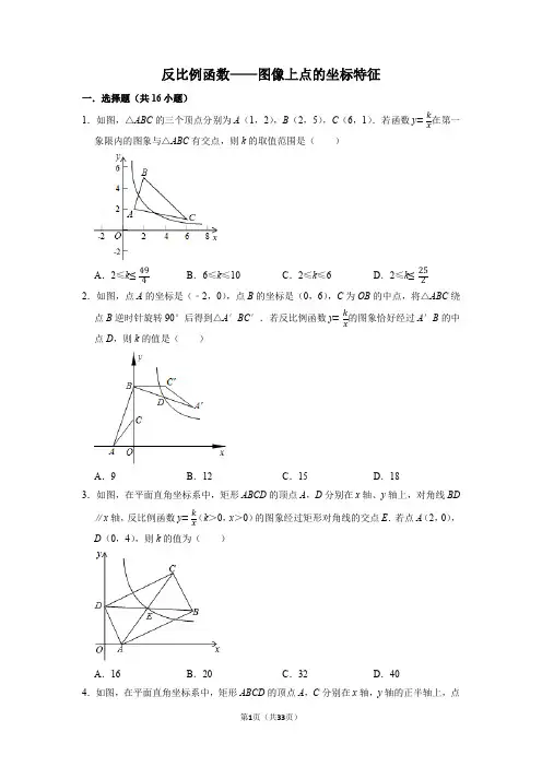 第 26章 反比例函数——图像上点的坐标特征  同步练习 2021—2022学年人教版数学九年级下册