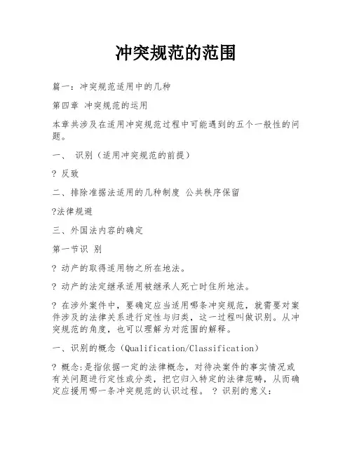 冲突规范的范围