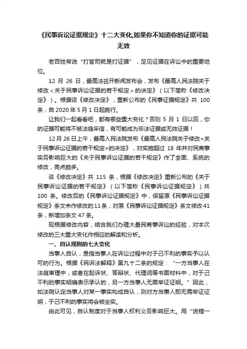《民事诉讼证据规定》十二大变化,如果你不知道你的证据可能无效