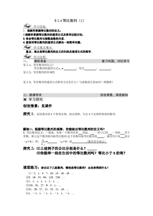 等比数列公开课导学案