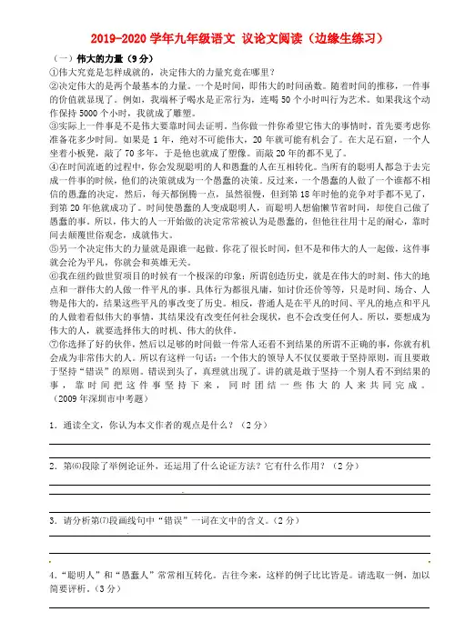 2019-2020学年九年级语文 议论文阅读(边缘生练习)
