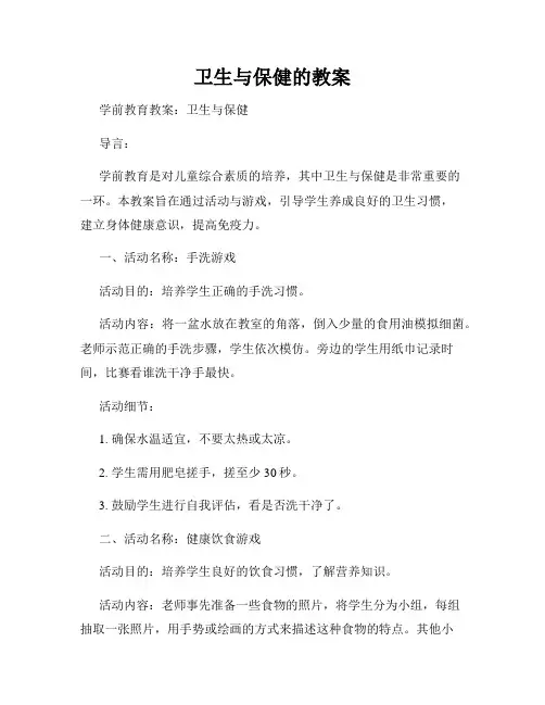 卫生与保健的教案