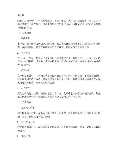 安装管道工年度总结(3篇)