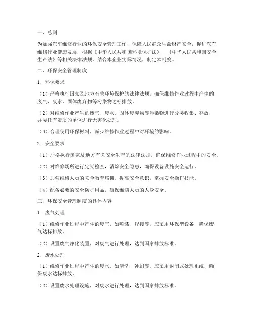 汽车维修环保安全管理制度