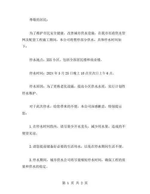 停水通告模板范文