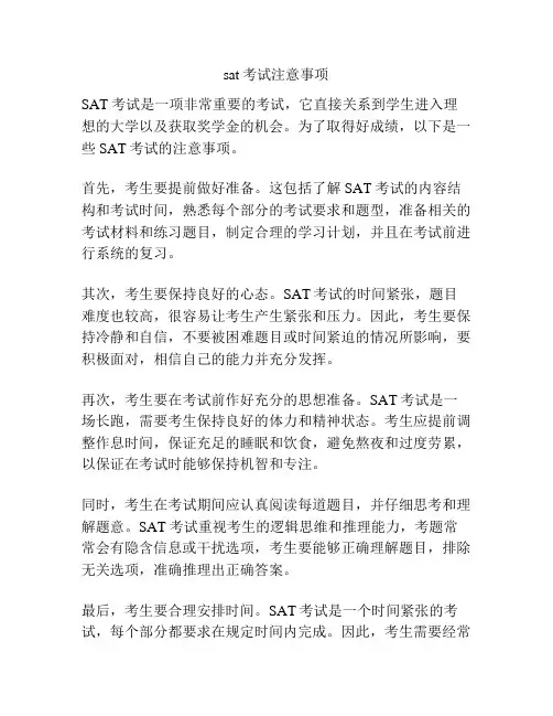 sat考试注意事项