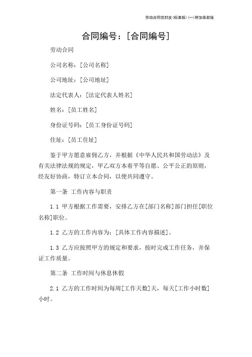 劳动合同范封皮(标准版)(一)附加条款版