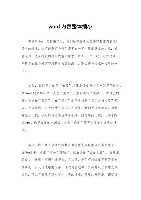 word内容整体缩小