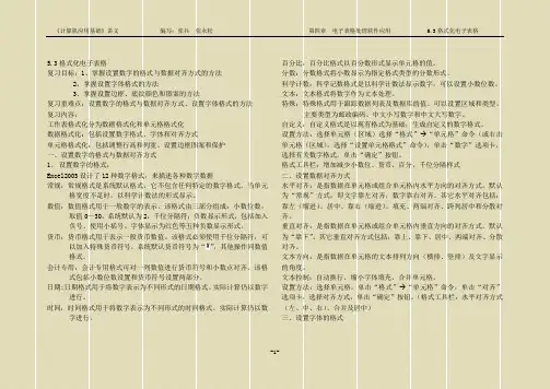 5.3格式化电子表格