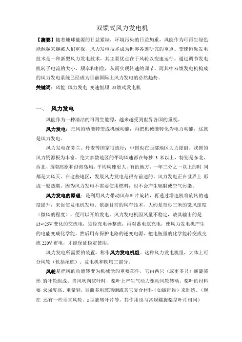 双馈式风力发电机