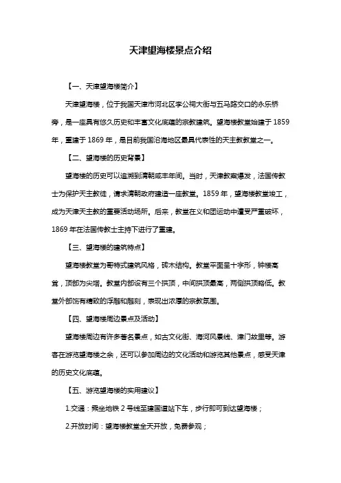 天津望海楼景点介绍