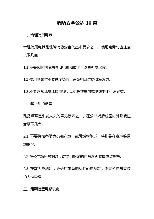 消防安全公约10条