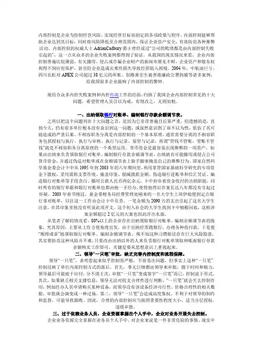 我国企业内部控制常见的十大漏洞