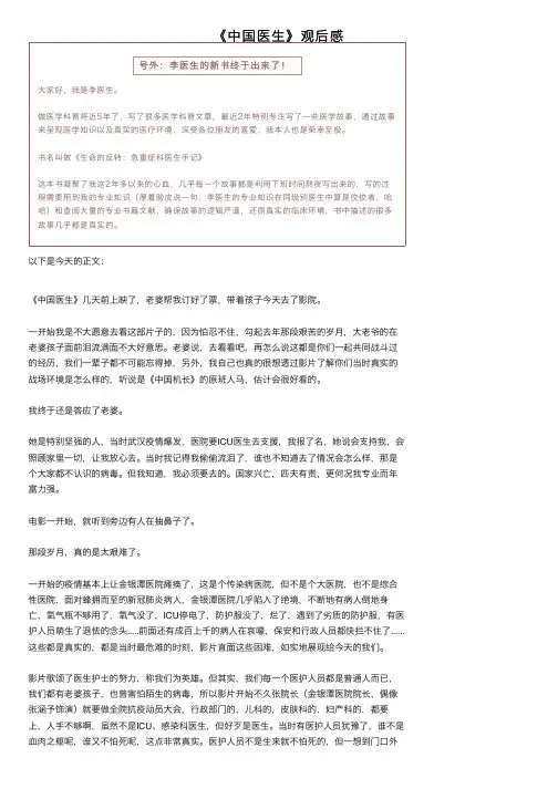 《中国医生》观后感