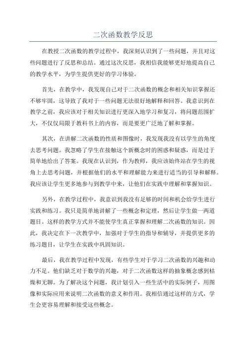 二次函数教学反思