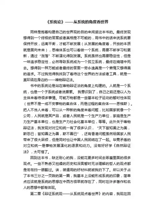 ?《系统论》——从系统的角度看世界