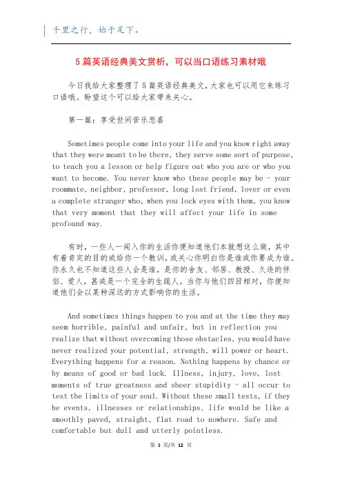 5篇英语经典美文赏析,可以当口语练习素材哦