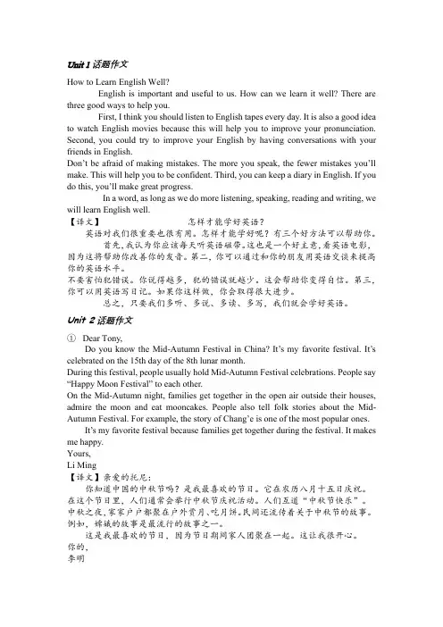 Unit+1_4单元作文 人教版九年级英语全册