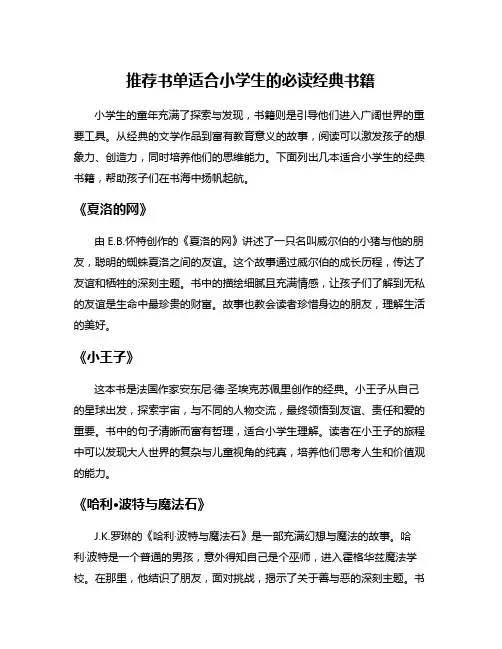推荐书单适合小学生的必读经典书籍