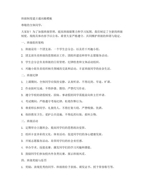 班级制度建立通讯稿模板
