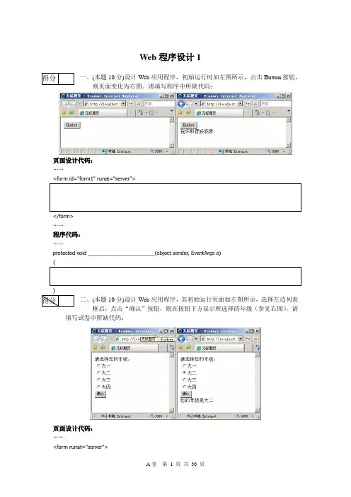 Web程序设计试卷及答案5套
